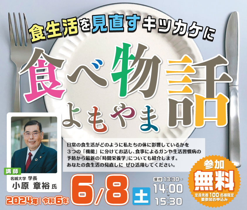 演題『「食」だけではない、私たちの生活全般を支える作物のはなし』